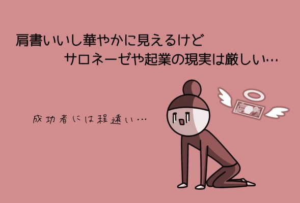 主婦が自宅で開業するサロネーゼ収入の実態 うざい 迷惑でママ友とトラブルに 子育て中でも在宅で月収１０万円以上を稼ぐ アフィリエイト指南ブログ